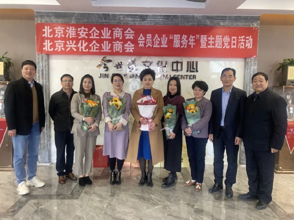会员企业“服务年”暨主题党日活动